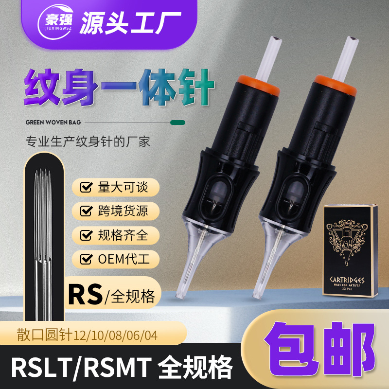 RSLT纹身针一次性纹身一体针RSMT散口圆针20支纹身器材纹身机