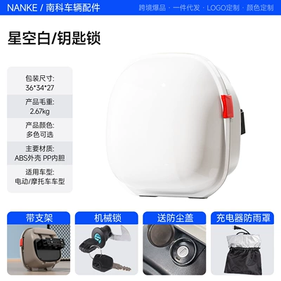 Electric car tail box: electric scooter trunk - white-direct-from-the-factory-key-lock