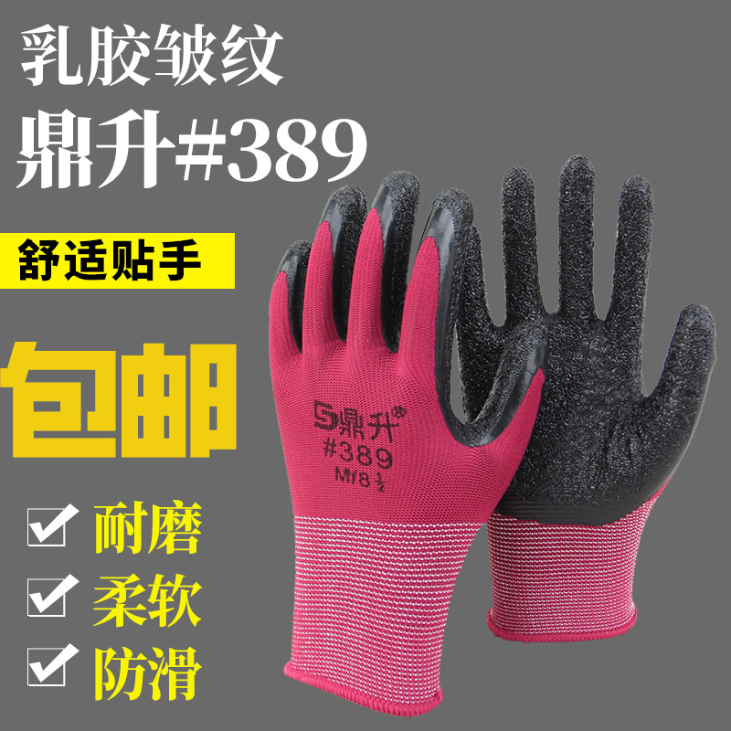 正品包邮鼎升#389尼龙皱纹手套耐磨防滑透气工地工作防护浸胶劳保