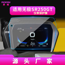 �����޼�Ħ�г�SR250GTҺ���Ǳ���SR4-Max��Ļ�ֻ�ĤDS525������