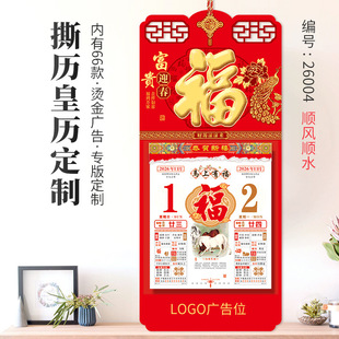2026 Year of the Horse Tear-Off Calendar Wall Calendar Double Calendar Fortune Character Gold Stamping Corporate Advertising Royal Calendar Old Almanac Wholesale Printing Logo