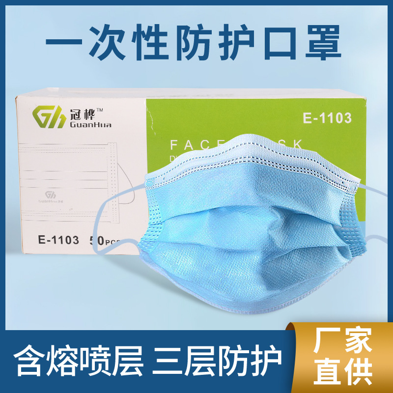 冠桦E1103-KN90三层无纺布熔喷布加厚型防尘防异味花粉一次性口罩