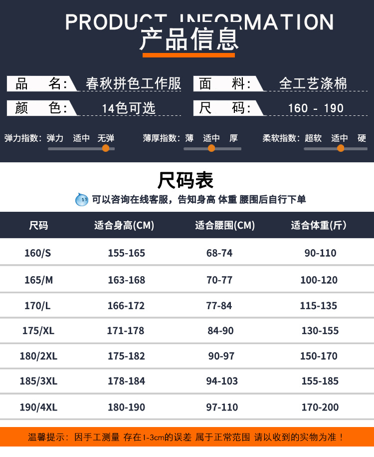 产品信息和尺码