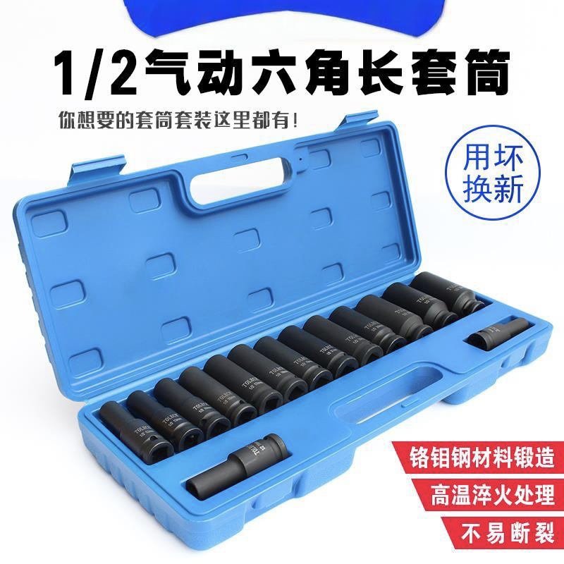 Cubierta de pistola de viento pequeño 1/2 juego hexagonal alargo neumático llave eléctrica reparación de neumáticos de automóvil herramientas de hardware