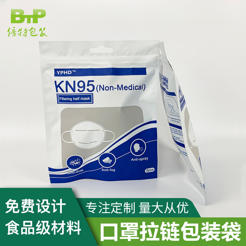 通用一次性N95口罩包装袋 复合拉链袋自封袋 食品三边封拉链骨袋