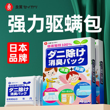日本草本除螨包床上用品驱螨虫包除蝻防螨剂去贴驱螨立净植物135