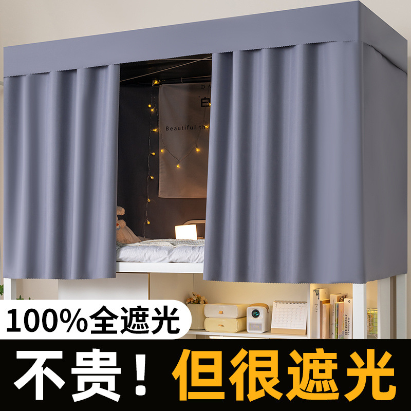 Cortina de cama con sombreado fuerte, litera superior del dormitorio de estudiantes, litera superior e inferior para hombres, tela de protección para mujeres, cortina para la mesa del dormitorio, cortina para la cama