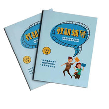 教材辅导教科书加工定制 儿童绘本彩色平装书印刷 学生教辅书定做