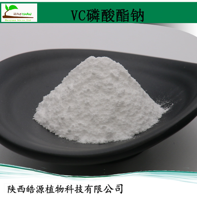 维生素C磷酸酯钠 VC衍生物化妆品原料 一公斤包装现货