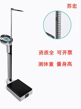 身高体重秤测量仪健身成人儿童健康人体称幼儿园体检药店用机械秤