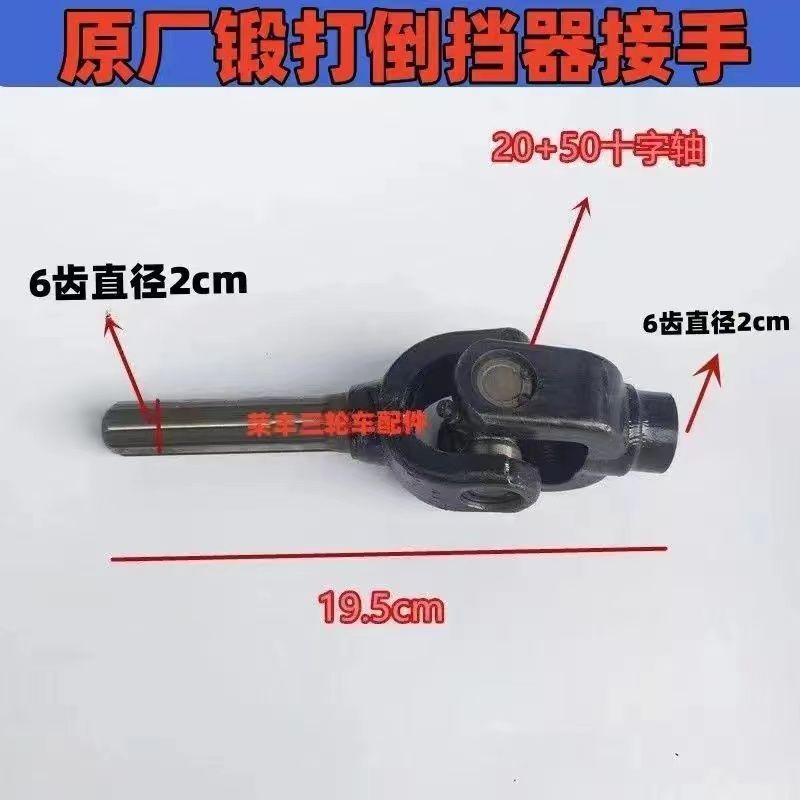 Triciclo Zongshen Futian motocicleta conector / eje de transmisión cruzado / conjunto de juntas cardana / conector de marcha atrás