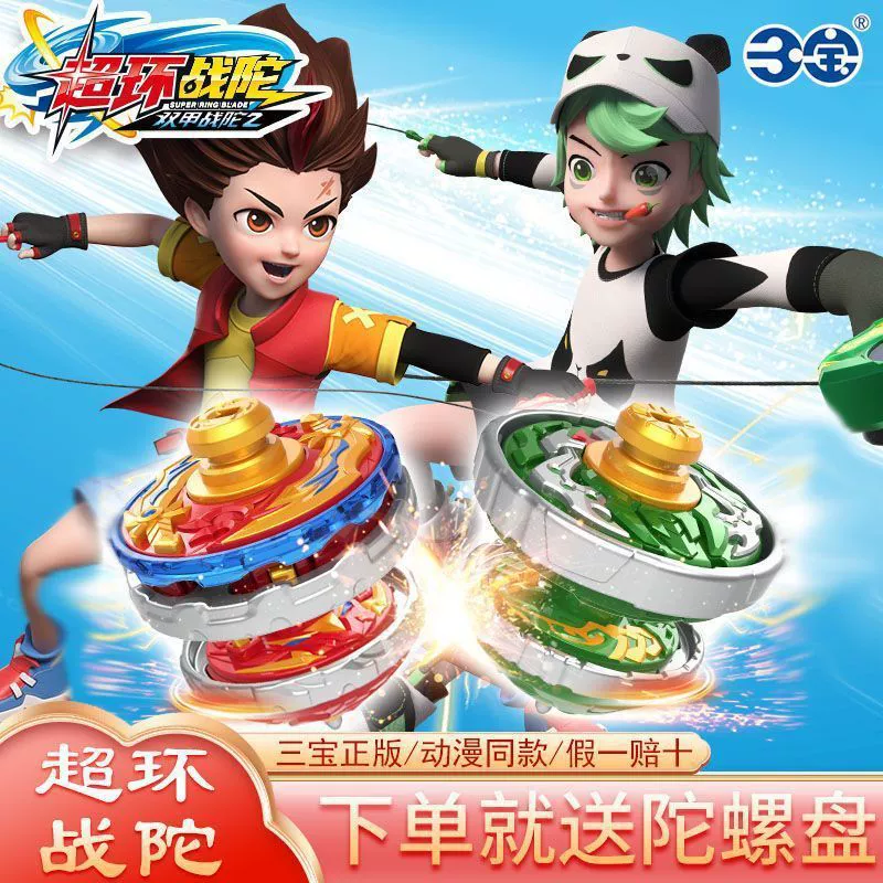 Sanbao Super Ring Tuo 2 Shuangjia Tuo Tuo Tuo Tuo Tuo Tuo Дракон Верховая езда Дракон Божественный рыцарь Рыцари Ван Хе и гироскоп детские игрушки