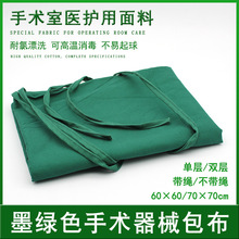 医院消毒包布布袋大单单双层美容洞巾手术室可消毒剖腹单美容巾