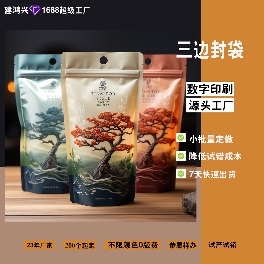 南瓜子包装袋松葵花子西瓜籽拉链杏腰坚果蔬干袋食品级易撕