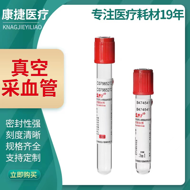 塑料负压血常规促凝管抗凝管生化3ml5ml10ml医用一次性真空采血管