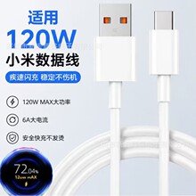 适用小米数据线快充USB-Type-C红米充电线33W-67W-120W小米快充线