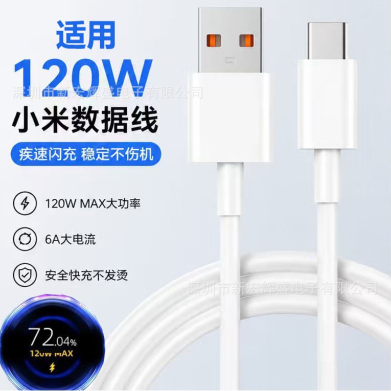 适用小米数据线快充USB-Type-C红米充电线33W-67W-120W小米快充线