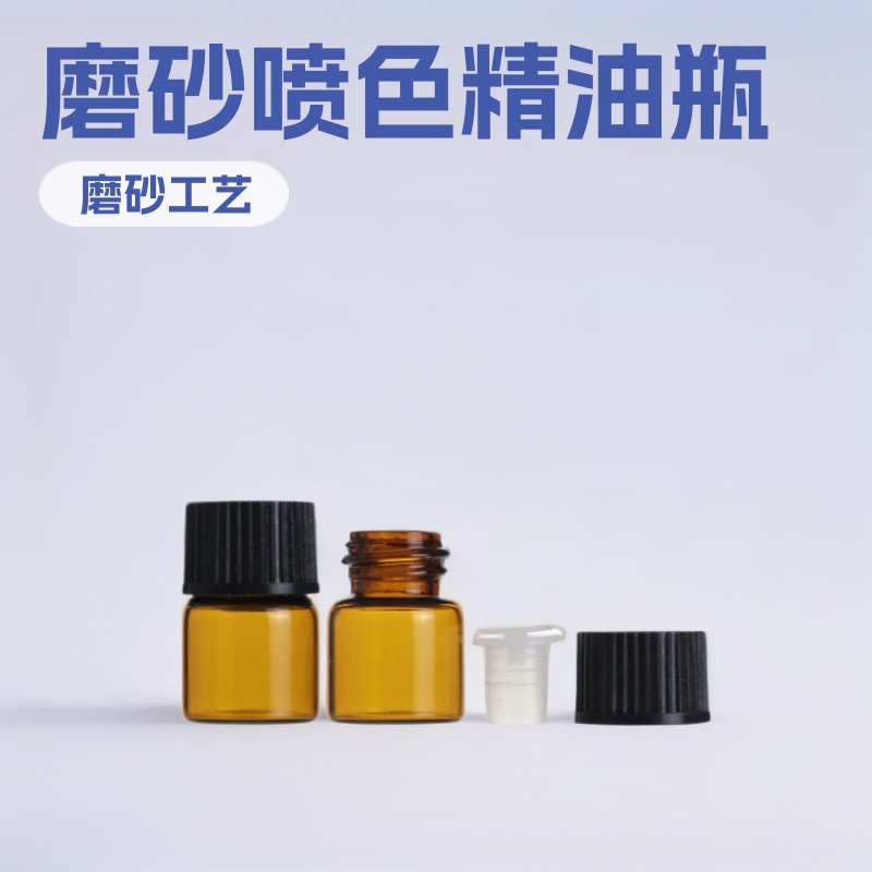 棕色精油瓶1ml磨砂香精油瓶香氛瓶厂家批发