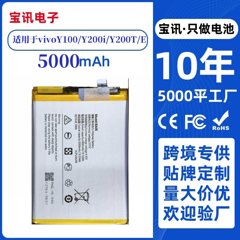 适用于vivo Y100电池Y200i Y200T/E手机电池BA08 BA43 BA45 BA28