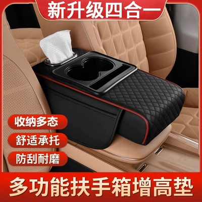Popular Car Multifunctional Four-In-One Car Armrest Box Booster Pad Central Armrest Box Water Cup Holder Tissue Box