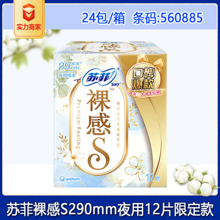Sophie sanitary napkin naked S290mm night extremely thin cotton soft aunt towel 12 limited full box wholesale genuine goods