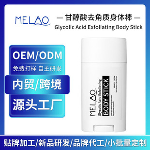 Glycolic Acid Exfoliating Body Stick Oem Cross-Border Moisturizing and Moisturizing Solid Scrub Customized Body Stick