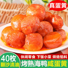 40枚烤熟咸鸭蛋黄粒新鲜海鸭蛋熟咸蛋黄粽子月饼烘焙即食盐鸭蛋黄