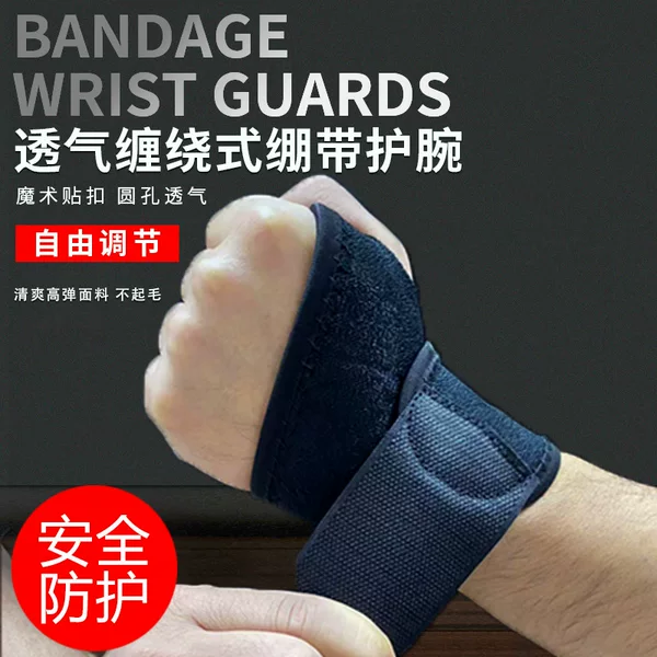 Sports wrist guard sprain fitness wrist tendon sheath tendon sheath joint strain fixer men's and women's net basket volleyball sports