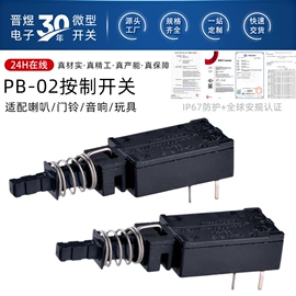 微动开关;保护器;开关元件