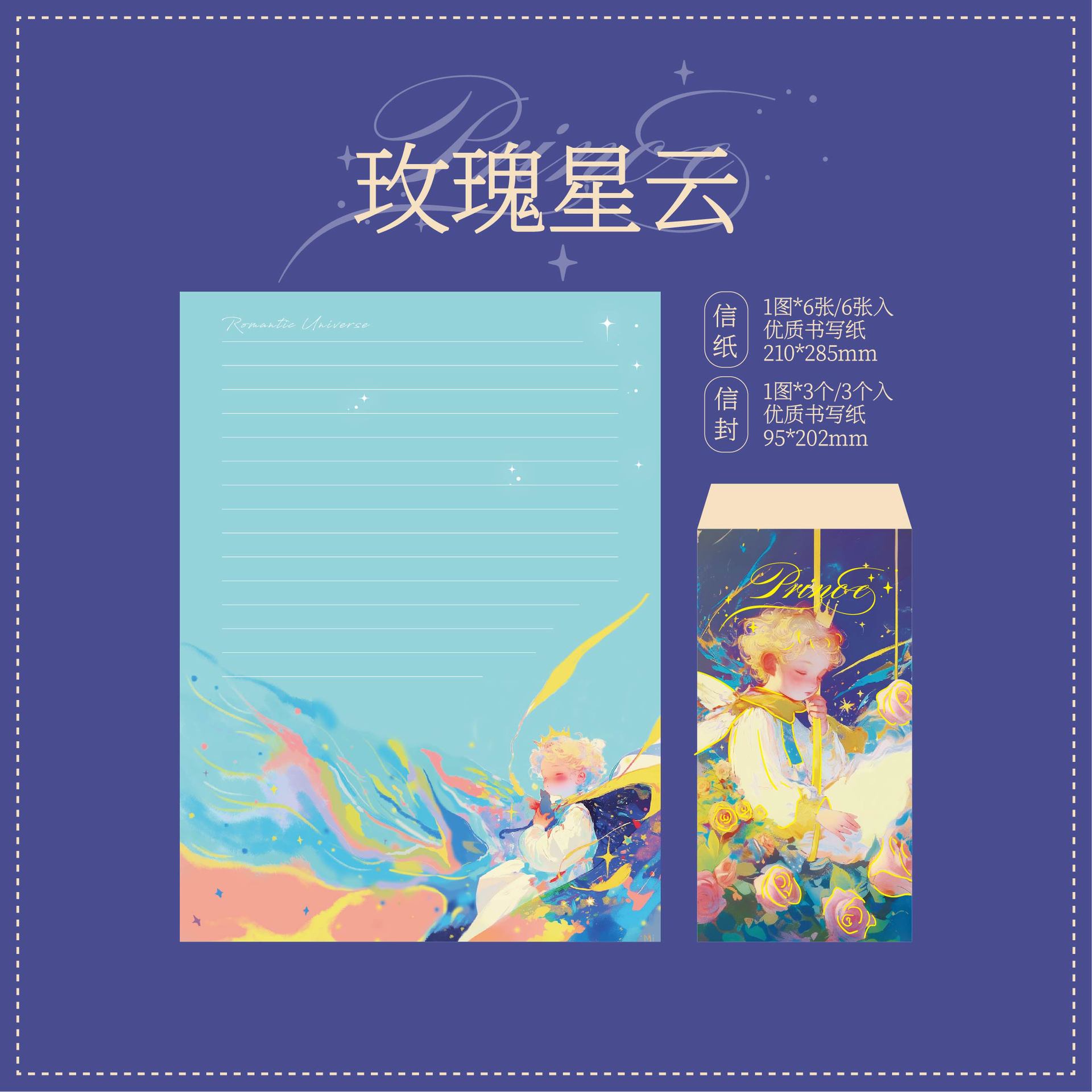 Juego de sobres de papel de carta de primera vida Star Dream Prince Series Juego de sobres de papel de carta de papel de alta calidad creativo bronceado