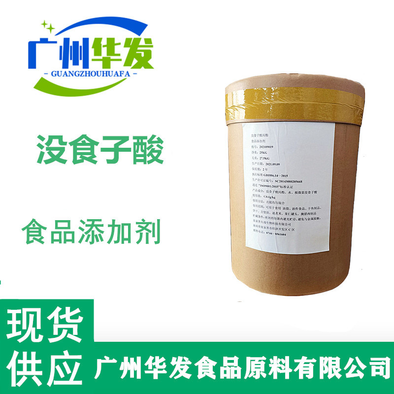 供应 没食子酸 食品添加剂. 五倍子酸 棓酸五倍子酸.量大从优