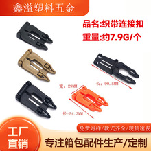 ITW莫利扣背包配件织带包带夹扣连接扣登山包拆装附包2.5CM织带扣