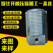 锌合金铝合金压铸配件精密模具制造定 制厂家五金铸造金属加工件