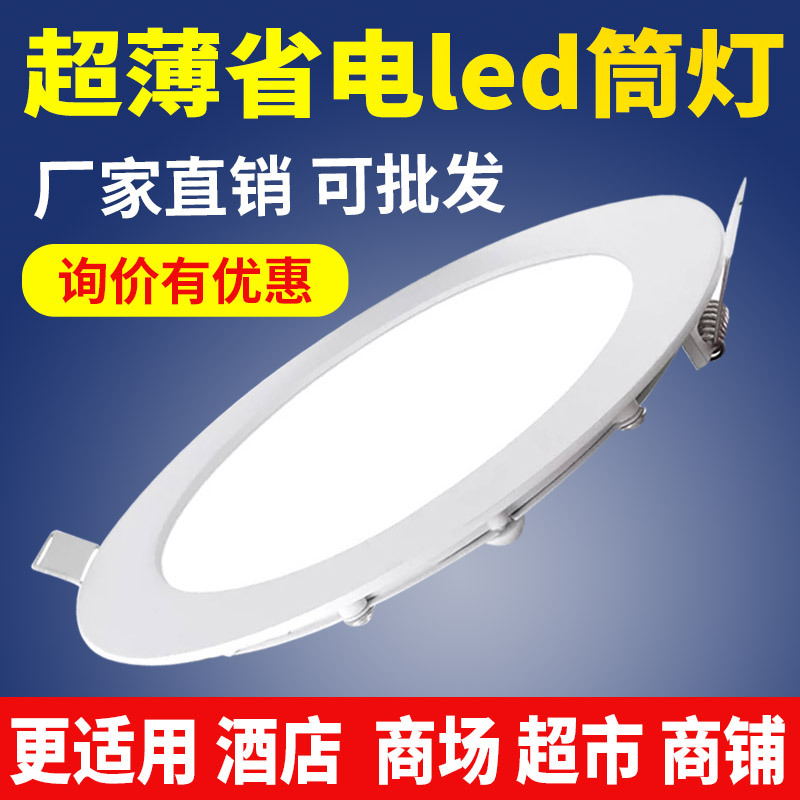 1cm超薄LED筒灯圆形面板灯9W嵌入式天花灯12W射灯洞灯孔灯格栅灯