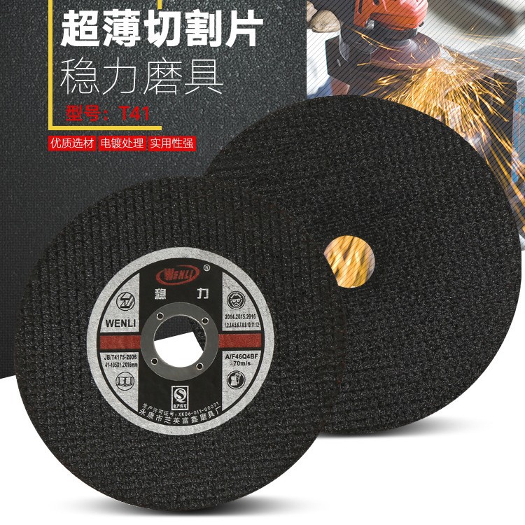 107*1.2*16mm双网树脂砂轮片磨光机片金属不锈钢切割片