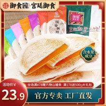 北京特产御食园果味茯苓夹饼传统休闲小吃糕点零食水果夹心茯苓饼