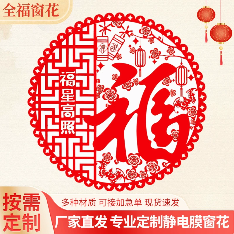 Фабрика прямые поставки стекаются бумаги вырезать оконные решетки праздничные Благословения слова Новый год Весенний фестиваль замши новоселье декоративные бумаги вырезать оконные решетки