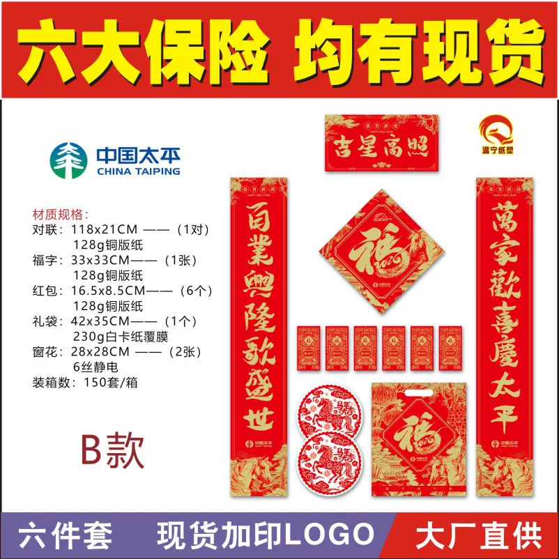 2026年对联保险公司大礼包现货批发银行珠宝对联春联对联现货批发