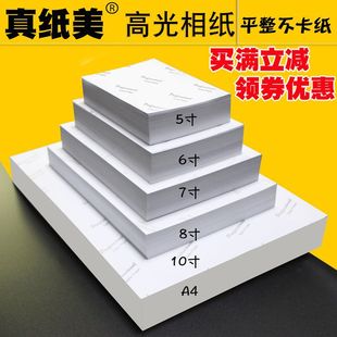 6inch Photo Paper 5inch 7inch A4 Waterproof High-Gloss Instant Photo Album Paper for Wedding Photo Inkjet Printers