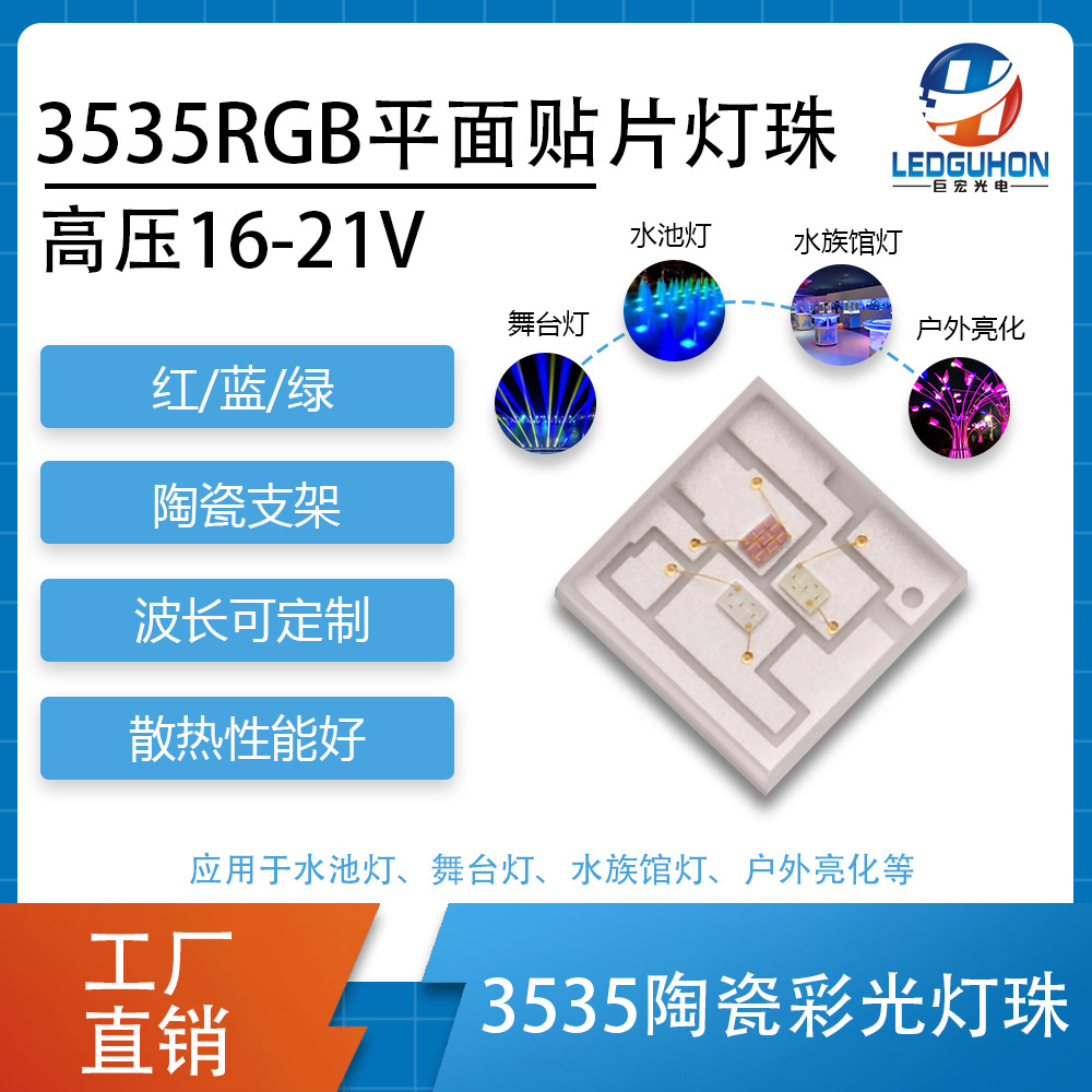 3535ƽ��RGB������̨����������ר��3535����1W��ɫ���������