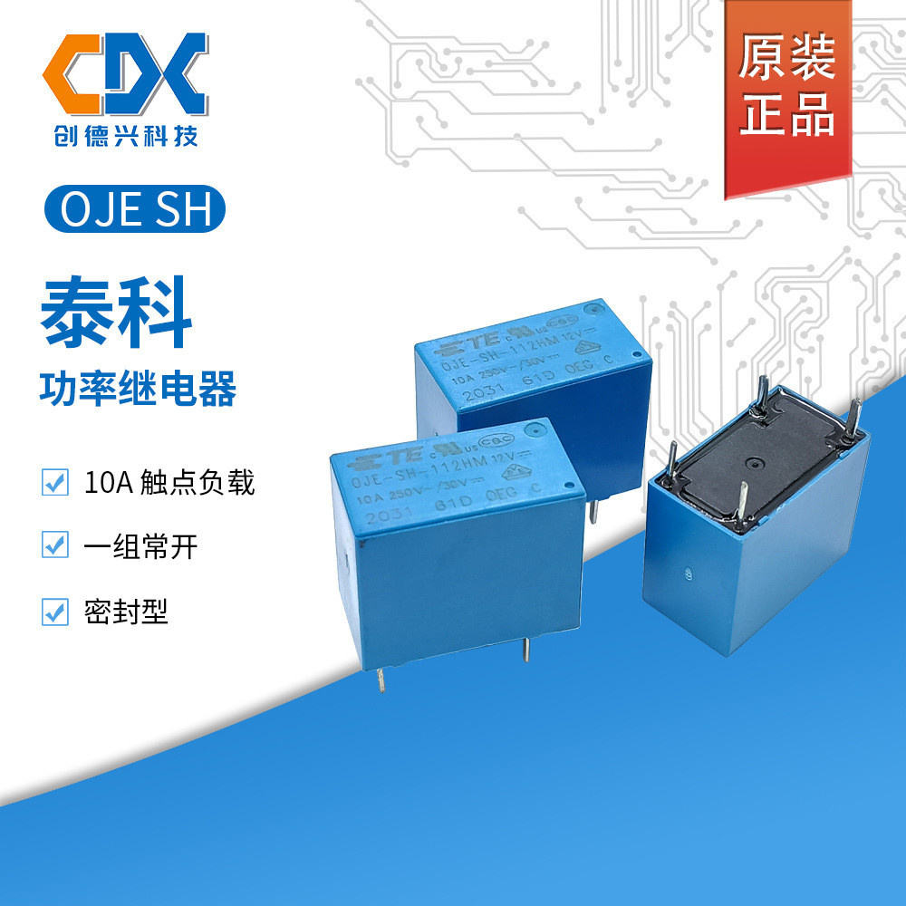 原装泰科功率继电器OJE-SH-112HM一组常开10A4脚OJE-SH-112HM现货
