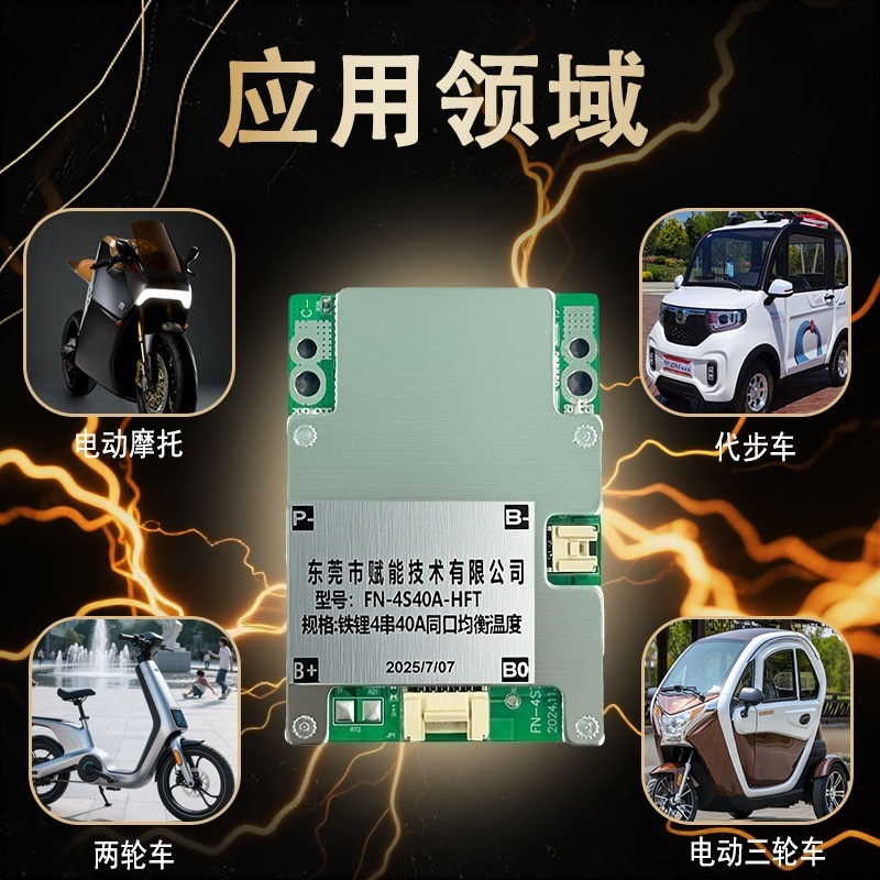 在庫あり ハードウェア リチウム電池保護ボード 4連 40/70A 鉄リチウム三元系 12V 鉛からリチウムへの変換 bms保護ボード|undefined