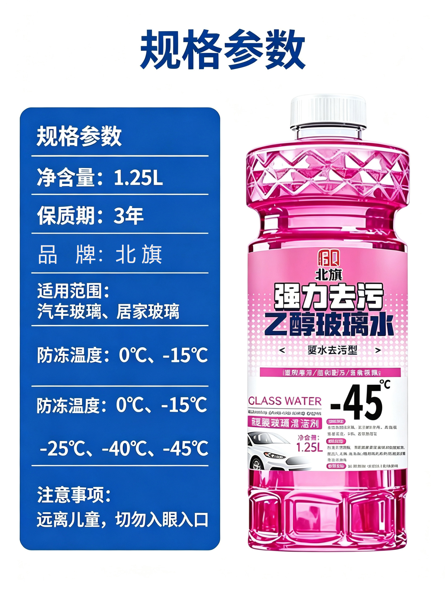 Car coating glass water, car cleaning solution for all seasons, anti-freeze glass water, winter crystal-coated wiper fluid