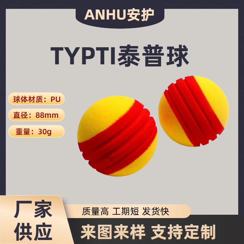 Cross-border supply of TYPTI foam balls, high-elasticity 88MM red striped sponge balls, PU silent pickleball