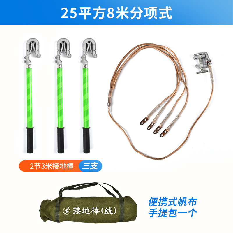 220kv25 Square -8m + partial grounding card -2 3m grounding rod with bag