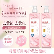 内衣洗衣液多效去污高效清洁温和不伤手抑菌私处除菌去渍持久留香