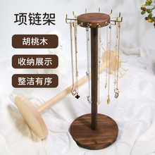 胡桃木首饰架直播间项链架手链架圆形饰品架毛笔挂架展示桌面收纳