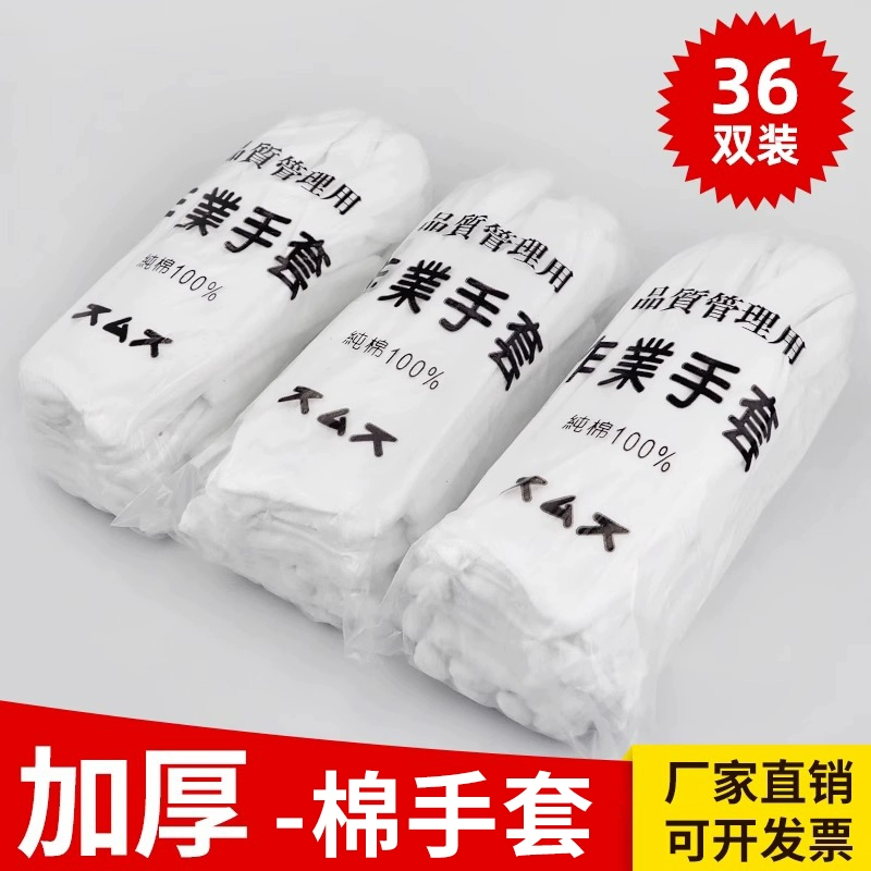 36 пар чистых хлопчатобумажных белых перчаток для защиты труда