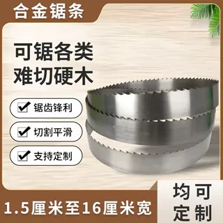 带锯合金锯条木料板材开料锯切木头原木工锯条檀木专用锯条硬杂木