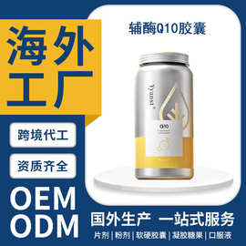 跨境挪威原装复合辅酶q10胶囊心血管心肌中老年卵磷脂胶囊OEM定制